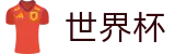 手机买球赛中文授权买球站_世界杯开户在线买球注册